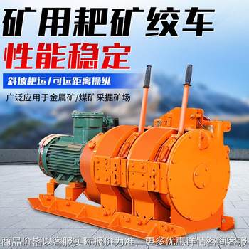 Mining rake winch mining explosion-proof type 2-7.5 metal ore rake