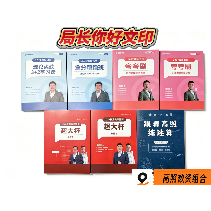 2027 High Data Analysis Skills: Data Analysis for National and Provincial Exams, Super Large Volume Data Analysis 3+2, Quantitative Relationships 2027 High Data Analysis Skills: Data Analysis for National and Provincial Exams, Super Large Volume Data Analysis 3+2, Quantitative Relationships