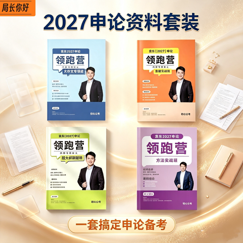 [in Stock] 2027 Yuan Dong Shen's Essay Leading Camp Family Pack Yuan Dong Shen's Essay Method Practical Class Major Essay Special Course