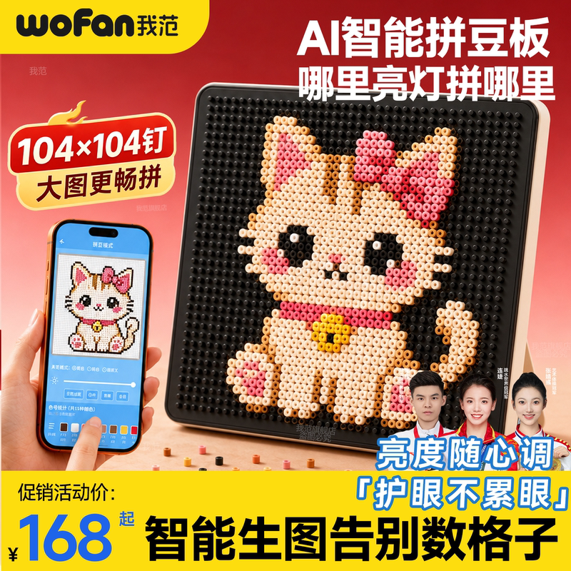 Wofan Smart Bead Board 104 Pegs High Temperature Resistant Long Battery Life Light Adjustment Eye Protection DIY Handmade Gift