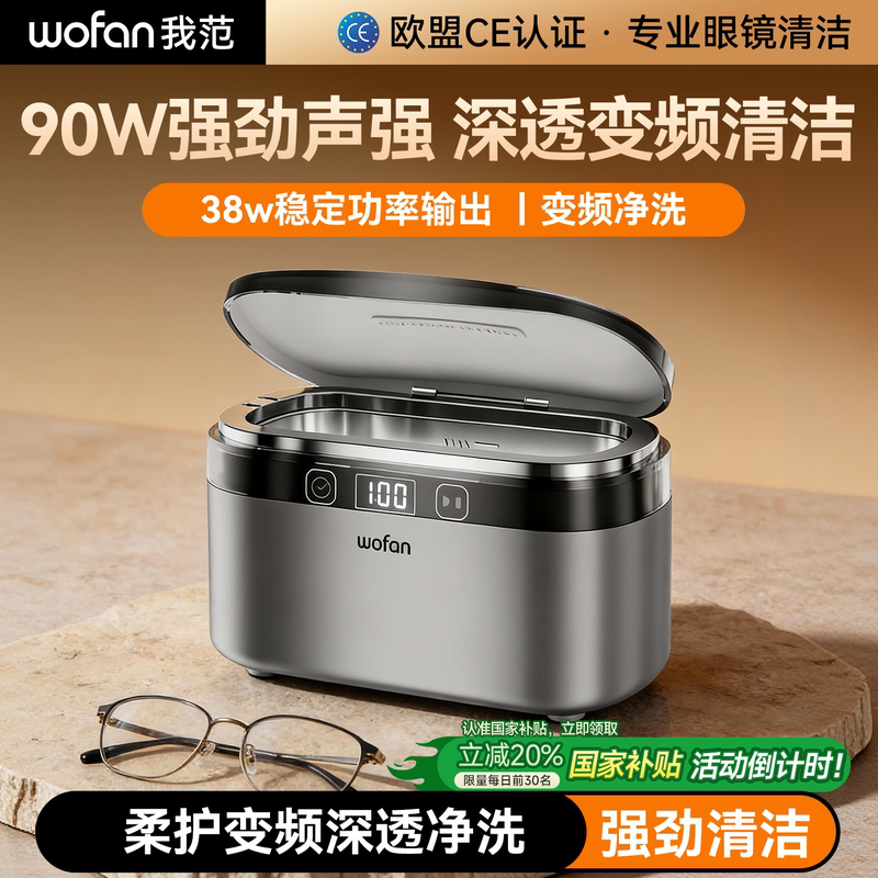 Wofan Ultrasonic Cleaner Glasses Washer Home Use Braces Invisible Cleaning Machine Mini Gadget