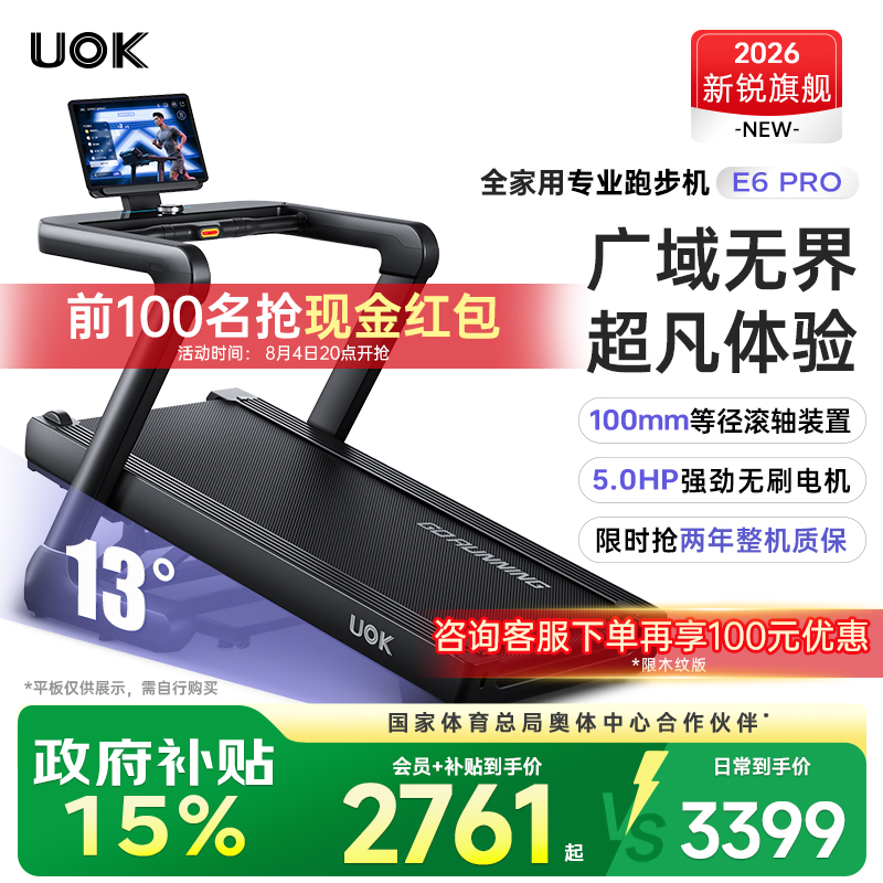 Uoke6Pro Treadmill Home Climbing Machine Gym-Specific Equipment Knee Protection Weight Loss Silent 2026 New Model Uoke6Pro Treadmill Home Climbing Machine Gym-Specific Equipment Knee Protection Weight Loss Silent 2026 New Model