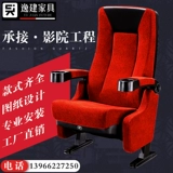 Cinema Sanior Театральный концертный зал общественный сидений семьи Частный кинотеатр конференц -зал конференции конференц -зал общественный порошок кресло