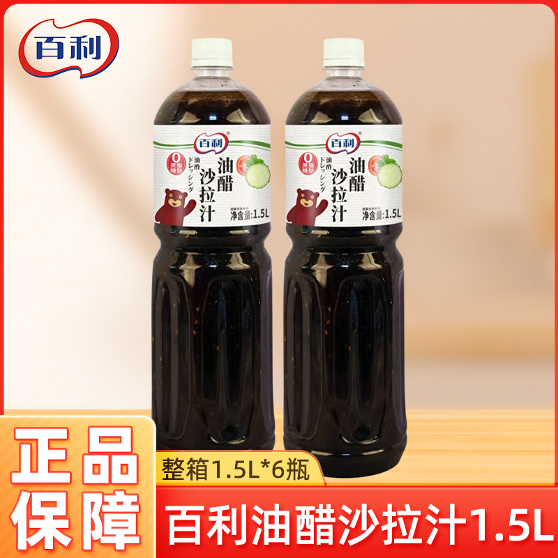 Bai Li Oil and Vinegar Salad Dressing 1.5L Household 0-Fat Oil and Vinegar Sauce Japanese-Style Zero-Fat Commercial Use for Mixed Salads and Light Meals Bai Li Oil and Vinegar Salad Dressing 1.5L Household 0-Fat Oil and Vinegar Sauce Japanese-Style Zero-Fat Commercial Use for Mixed Salads and Light Meals
