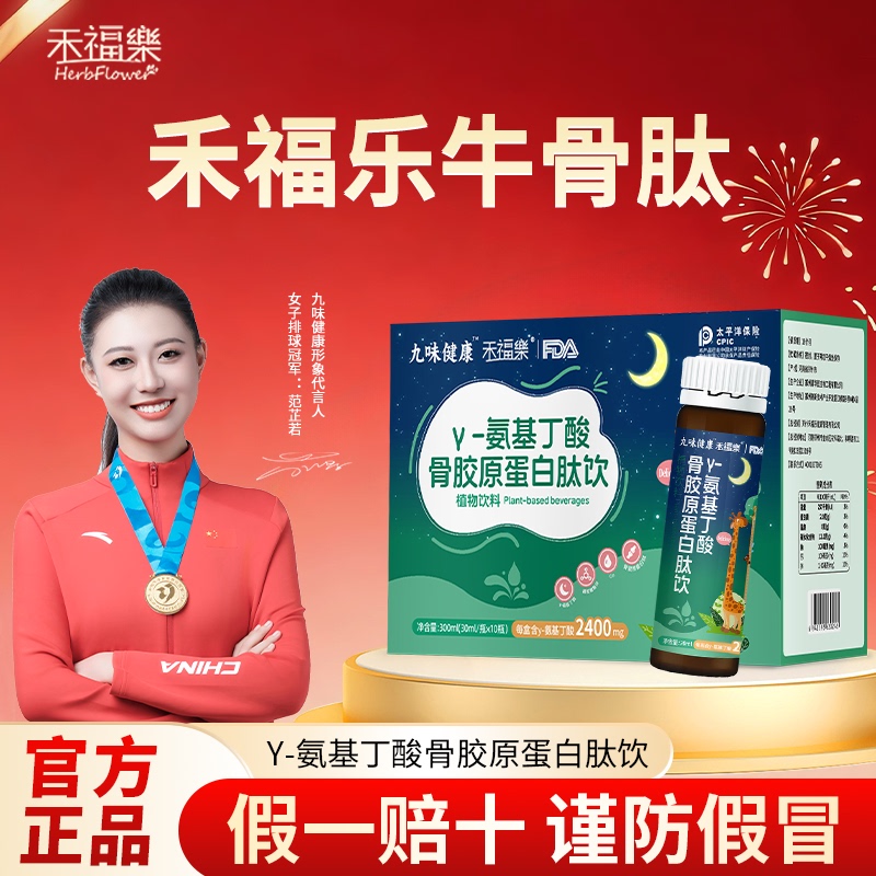 Hefule Beef Bone Peptide Γ-Aminobutyric Acid Collagen Peptide Nutritional Supplement [Authenticity Guaranteed]
