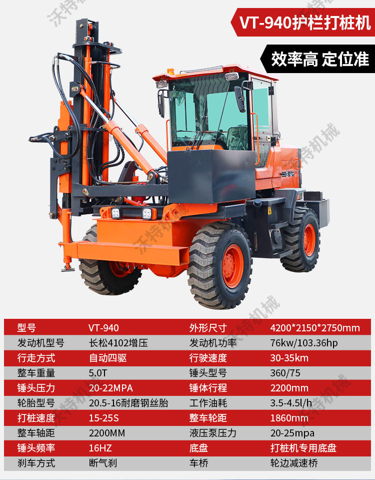 Копер 高速公路打桩机装载式 四轮波形936打拔钻all 小型护栏打桩机