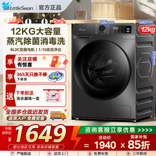 Little Swan drum washing machine with variable frequency mite removal, washing and drying integrated 12KG large capacity steam disinfection and washing 12V20