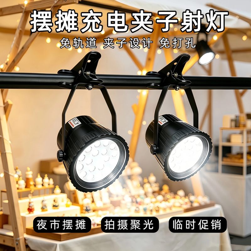 Rechargeable Spotlight for Night Market Stalls, Ultra-Long Battery Life, No Wiring, Clip-On Type, High-Brightness Spotlight for Outdoor Stalls and Exhibitions Rechargeable Spotlight for Night Market Stalls, Ultra-Long Battery Life, No Wiring, Clip-On Type, High-Brightness Spotlight for Outdoor Stalls and Exhibitions