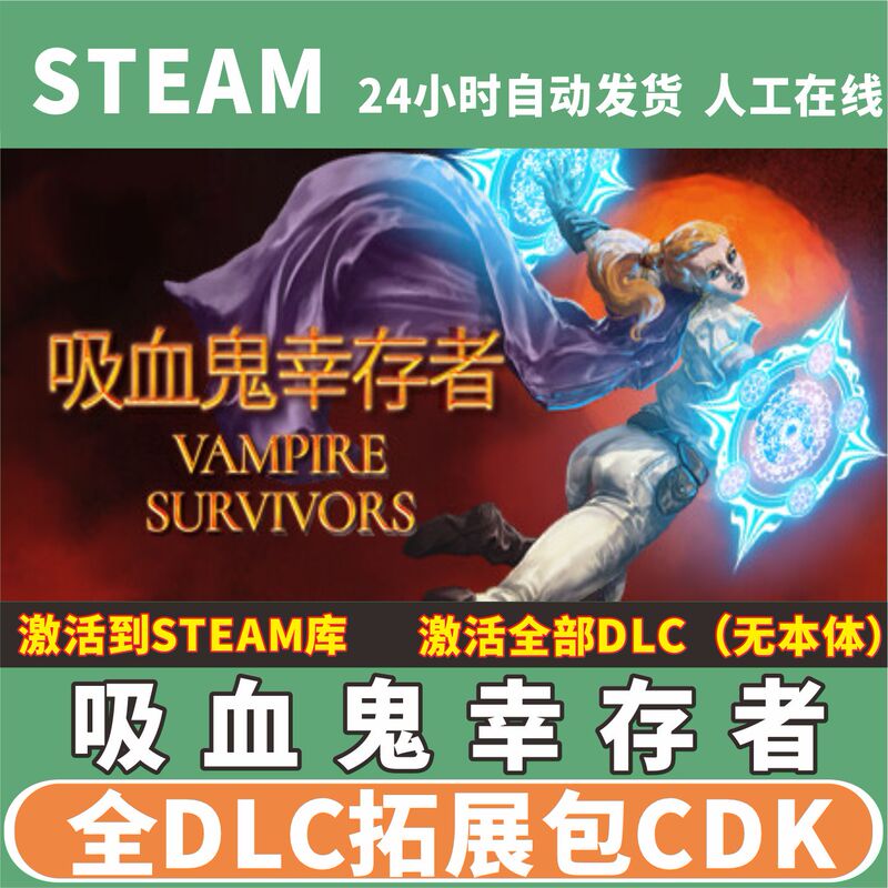 Steam Vampire Survivors All Dlc Expansion Pack Cdk China Region Global Region Activation Card: a Song of the Kingdom of Castile Steam Vampire Survivors All Dlc Expansion Pack Cdk China Region Global Region Activation Card: a Song of the Kingdom of Castile