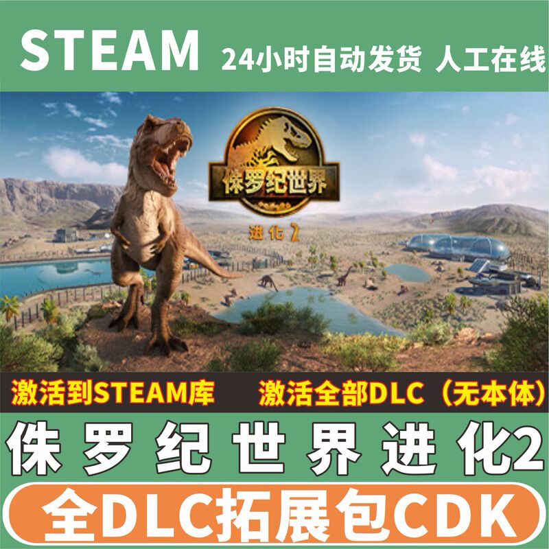 Steam Jurassic World Evolution 2 Full Dlc Expansion Pack China Region Global Region Cdk Inclusion Imperial Creatures