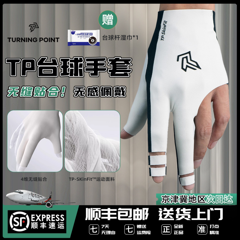 Turningpoint Professional Billiards Gloves, Comfortable to Wear, Sweat-Absorbent, Quick-Drying, Three-Finger Gloves, Fingerless Gloves for Men and Women Turningpoint Professional Billiards Gloves, Comfortable to Wear, Sweat-Absorbent, Quick-Drying, Three-Finger Gloves, Fingerless Gloves for Men and Women