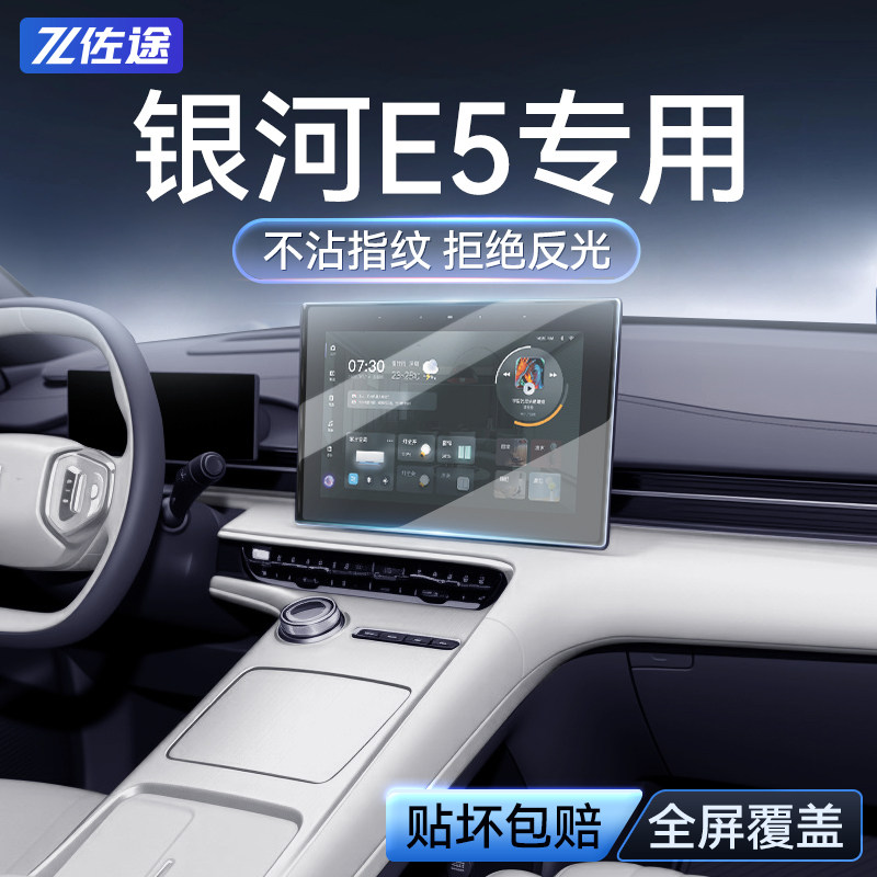 Geely galaxy e5 central control navigation screen protector: protect ...
