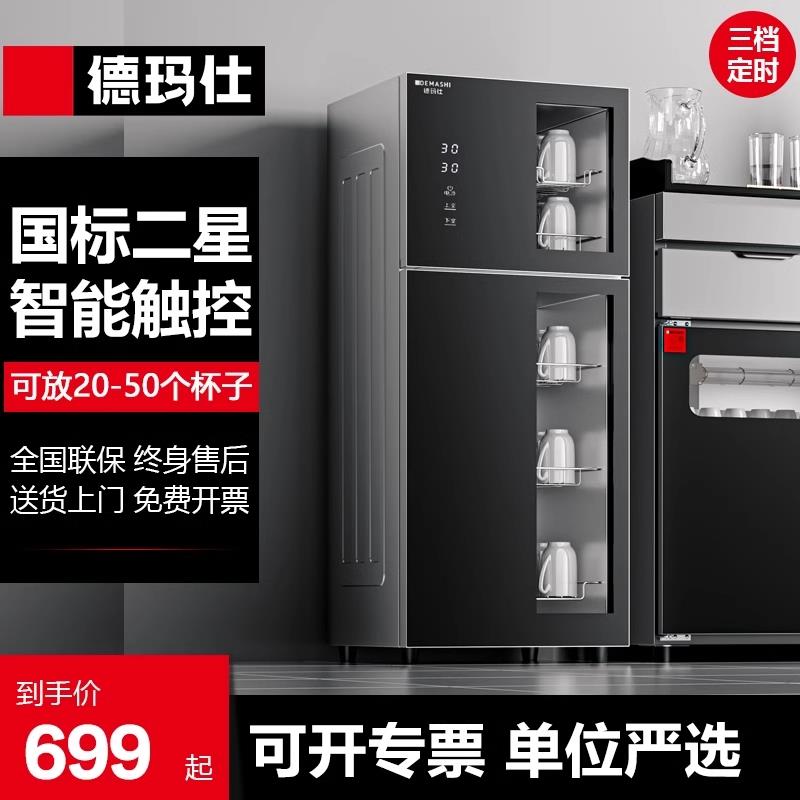 Demax tea cup disinfection cabinet vertical large capacity office high temperature disinfection cupboard conference room tea cup disinfection