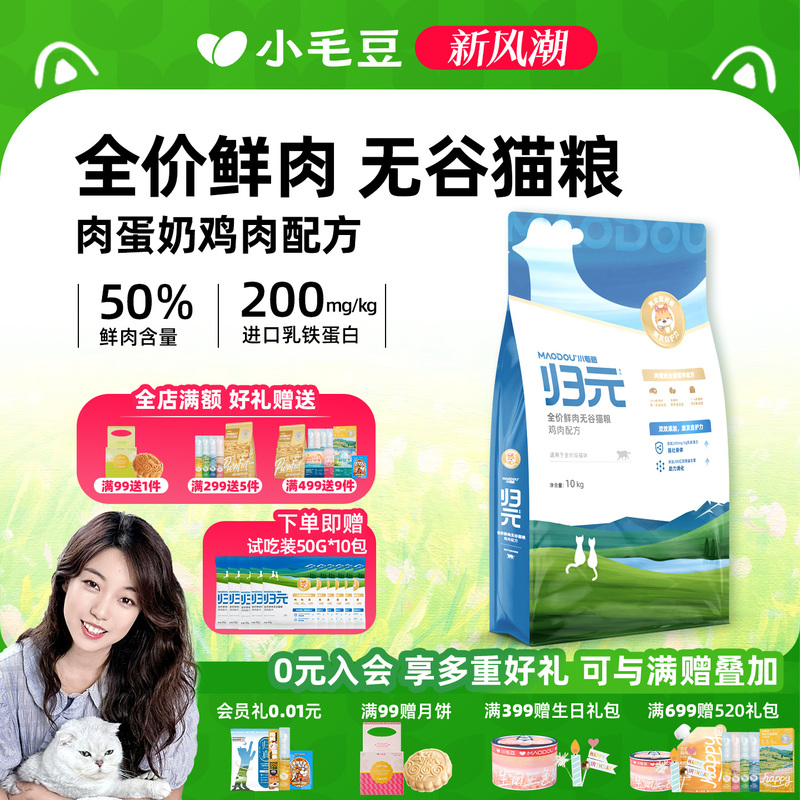 Xiaomaodou Guiyuan Cat Food Complete Fresh Meat Grain-Free Cat Food 10kg Chicken Adult and Kitten Main Food Universal Value Pack Xiaomaodou Guiyuan Cat Food Complete Fresh Meat Grain-Free Cat Food 10kg Chicken Adult and Kitten Main Food Universal Value Pack