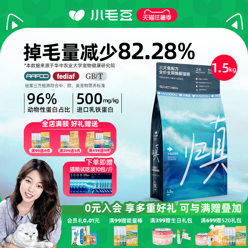 Xiaomaodou Gui Zhen Cat Food Fish Enzyme-Digested Salmon Lactoferrin Fish Oil Beautifies Fur and Prevents Shedding Complete Cat Food Xiaomaodou Gui Zhen Cat Food Fish Enzyme-Digested Salmon Lactoferrin Fish Oil Beautifies Fur and Prevents Shedding Complete Cat Food