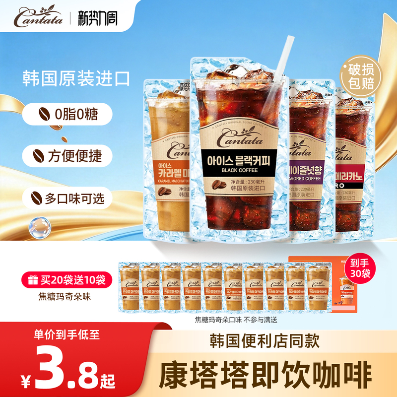 Korean Lotte Cantata Black Coffee American Hazelnut Silky Latte Bagged Coffee Liquid Iced Coffee Beverage