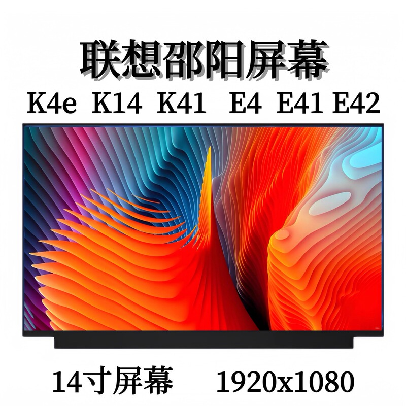 Lenovo Shaoyang K4E K14 K41 K42 K43 Screen E4 E41 E42 K4450 E47 E4/ 14inch