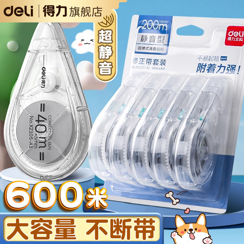 デリ修正テープ - 静音、大容量、継ぎ目のない修正テープ - 小学生と中学生向けに特別に設計 - 透明修正テープ - 持ち運び可能、多機能、スムーズな修正、単語の削除、誤り修正テープ、間違った質問や文字の修正用修正テープ