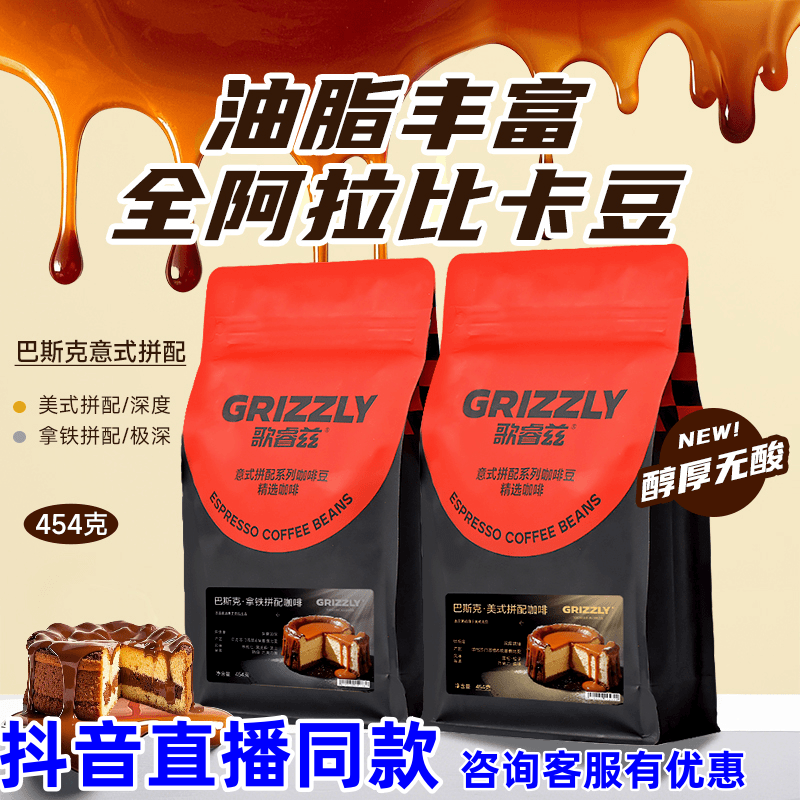 Gorez Basque Italian Blend Coffee Beans 100% Arabica Concentrated Black Coffee American Style Rich in Oil Content