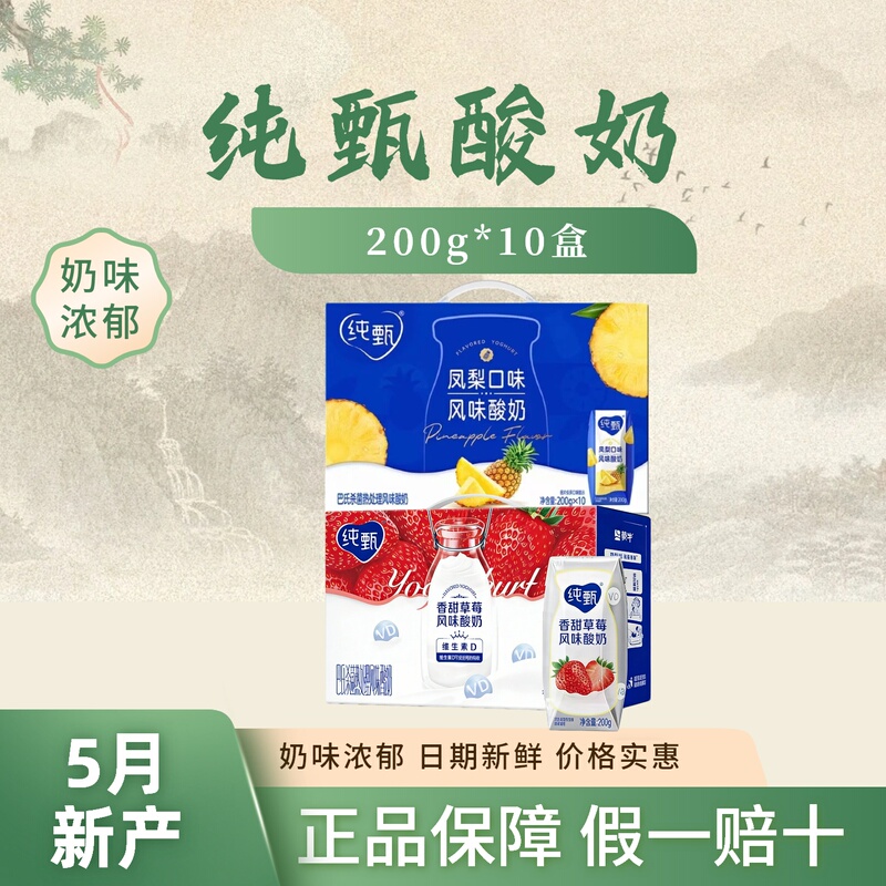 [Produced in May] Mengniu Pure Premium Pineapple Strawberry Yogurt 200g*10 Boxes of Room Temperature Yogurt for Student Breakfast B