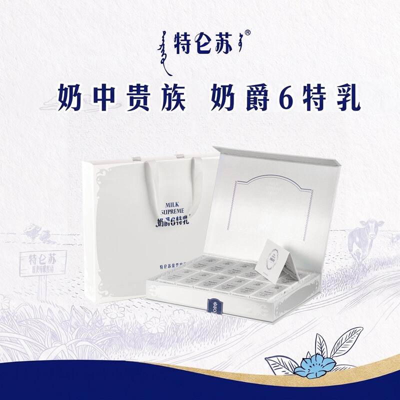 [Produced in August] Mengniu Deluxe Milk 6 Premium Milk 250ml*12 Boxes, Holiday Gift with a Free Deluxe Gift Bag