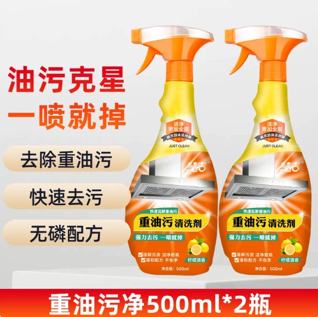 油烟机炉灶强力顽固祛油污厨房去重油污清洁剂清洁剂重油除垢喷雾