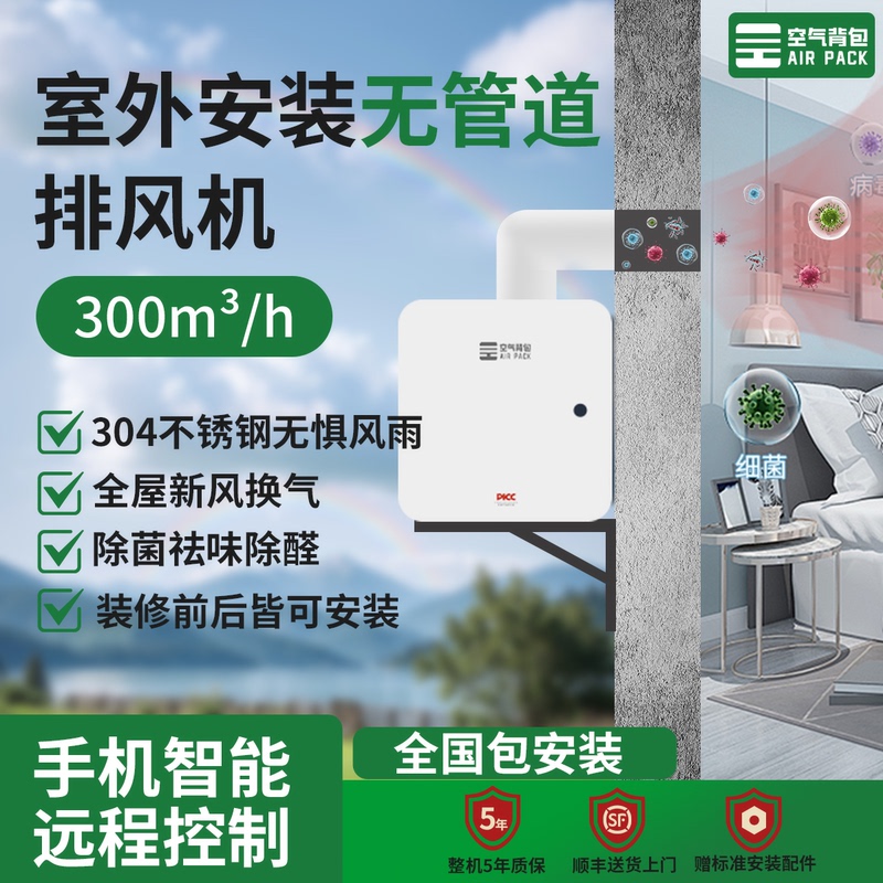 Air Backpack Exhaust Fan, Outdoor Installation, Stainless Steel Ductless Exhaust, Ventilation, Formaldehyde Removal, Smoke Exhaust for Home Use