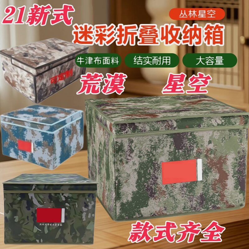 Authentic New-Style X21K Camouflage Starry Sky Folding Storage Box for Organizing Personal Items, Waterproof