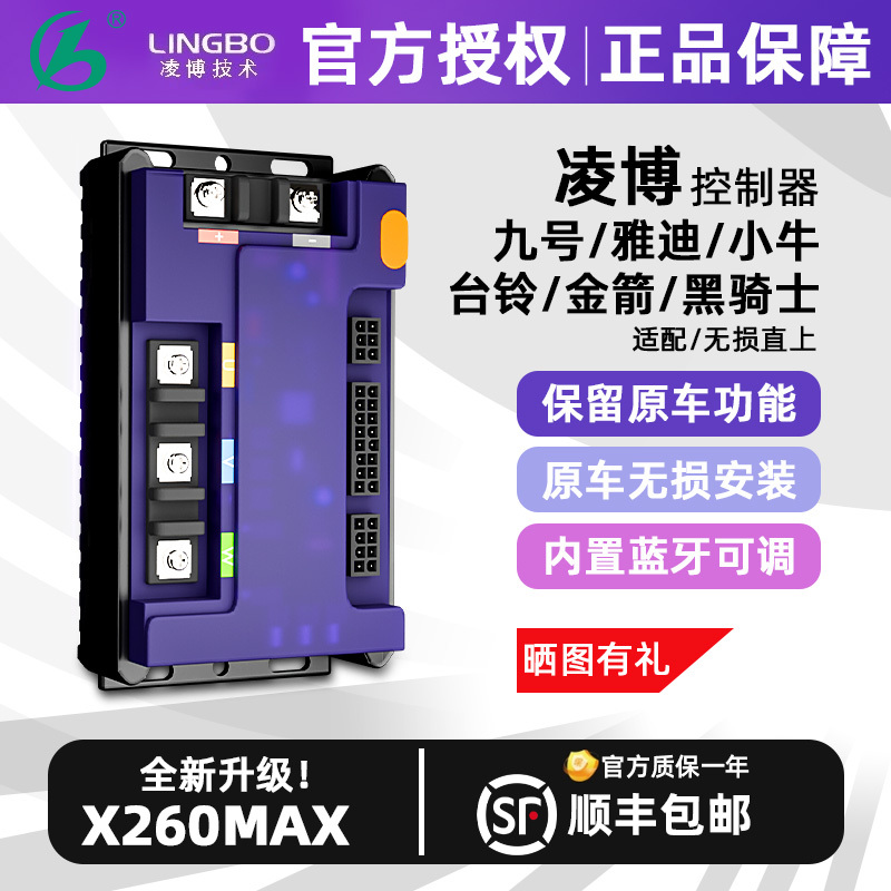 Lingbo Controller X260Max Is Suitable for Ninebot Yadea Niu Extreme Core E260 Upgraded Version, Directly Upgraded to the Thunder Edition