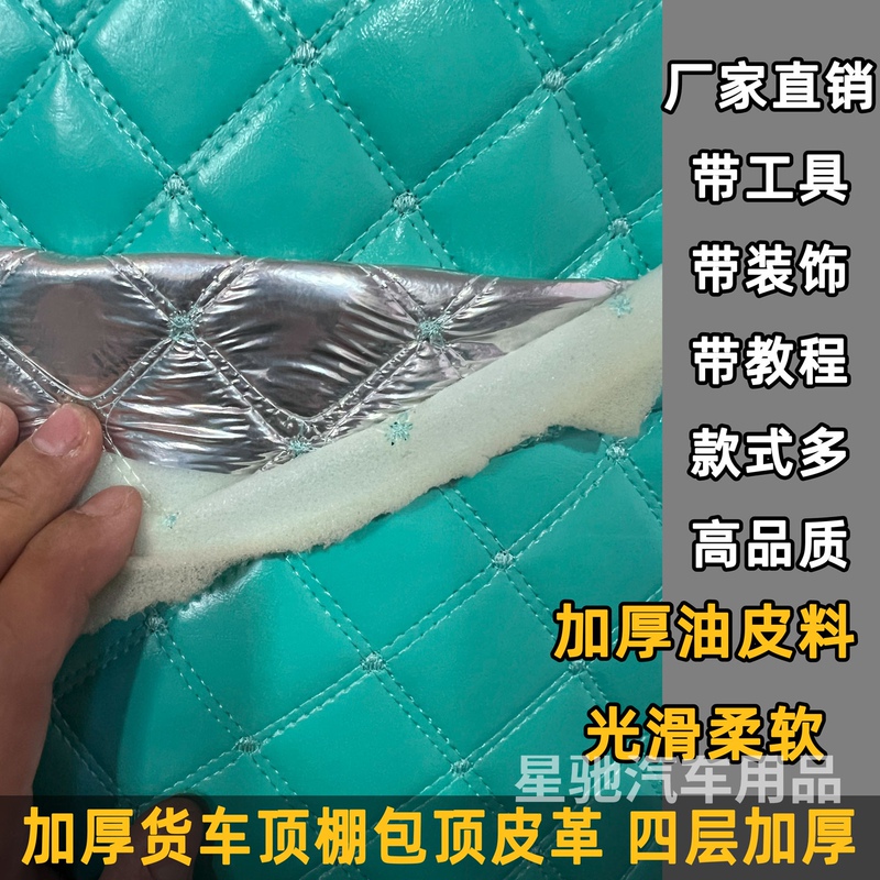 Truck Roof Soft Leather Upholstery, Car Roof Fabric Leather Material, Roof Decoration with Sponge, Sleeper Modification, Car Roof Fabric Truck Roof Soft Leather Upholstery, Car Roof Fabric Leather Material, Roof Decoration with Sponge, Sleeper Modification, Car Roof Fabric