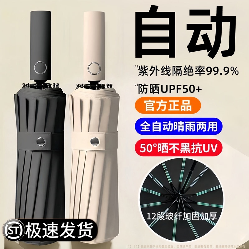 Fully Automatic Umbrella for Men and Women, Suitable for Both Sunny and Rainy Weather, Enlarged, Thickened, Reinforced, Specially Designed for Students to Use for School, Children's Sun Protection Folding Umbrella Fully Automatic Umbrella for Men and Women, Suitable for Both Sunny and Rainy Weather, Enlarged, Thickened, Reinforced, Specially Designed for Students to Use for School, Children's Sun Protection Folding Umbrella