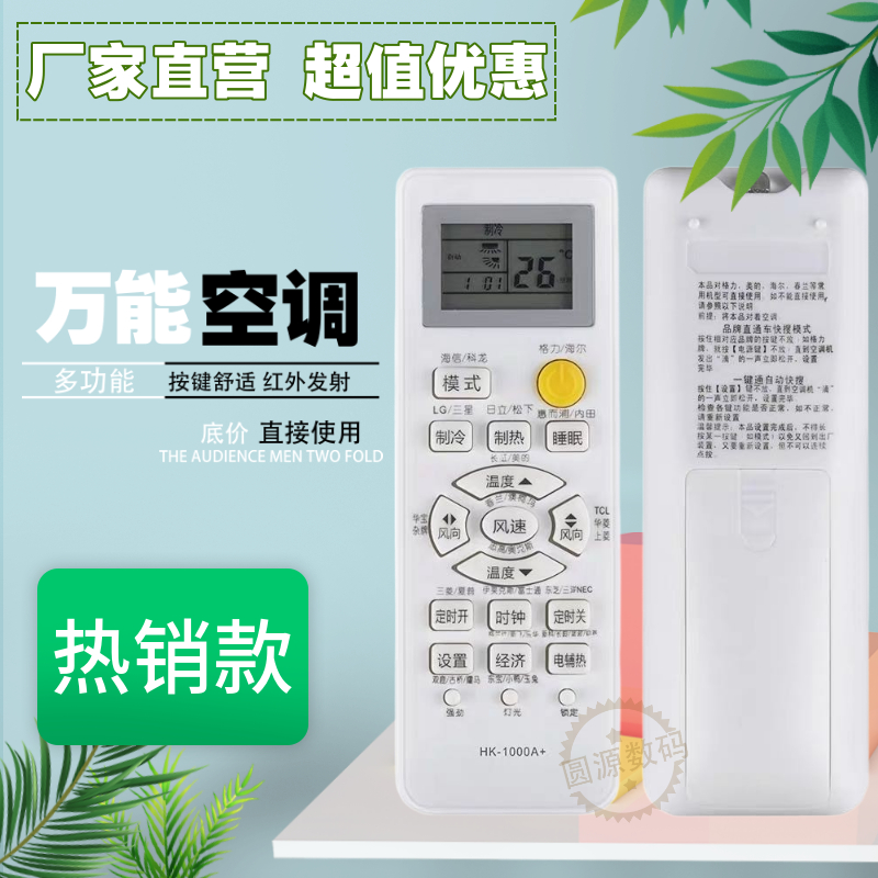 Multifunction air conditioning remote control 1000A Mighty Air Conditioning Remote Control Brand Straight Up Car 5000 All-in-one Air Conditioning