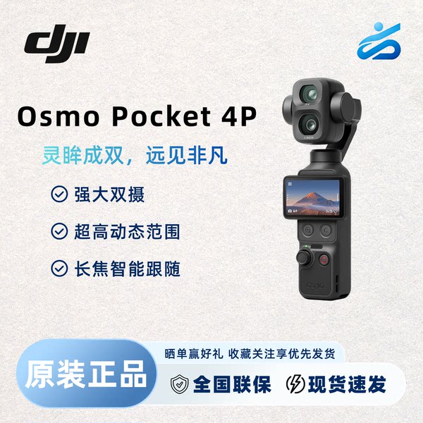Двойная основная камера DJI Osmo Pocket 4P карман фильм Умные глаза портативный цифровой ptz камера