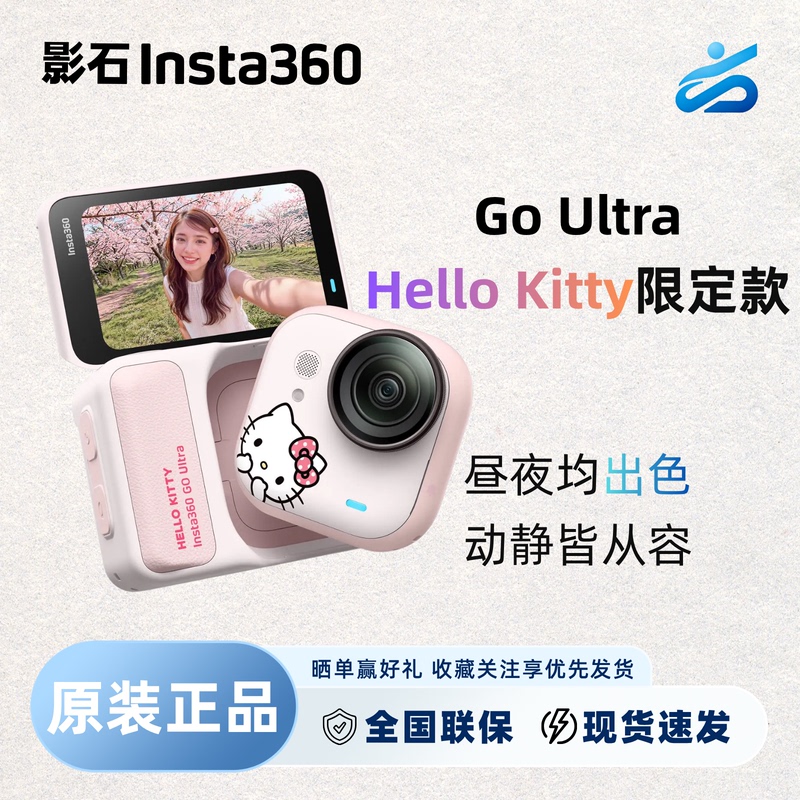 Shadowstone Insta360【Co-Branded New Release】Go Ultra Hello Kitty Limited Edition Action Camera Shadowstone Insta360【Co-Branded New Release】Go Ultra Hello Kitty Limited Edition Action Camera