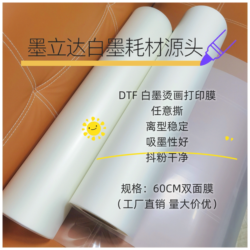 Dtf White Ink Heat Transfer Printing Film, Tearable in Seconds, Cold Tear, Hot Tear, 60cm Double-Sided Heat Transfer Film, Direct Sales from the Manufacturer Dtf White Ink Heat Transfer Printing Film, Tearable in Seconds, Cold Tear, Hot Tear, 60cm Double-Sided Heat Transfer Film, Direct Sales from the Manufacturer