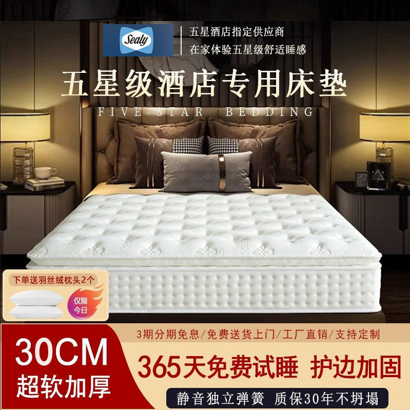 Sealy Latex Mattress 30cm Independent Spring Coconut Palm Mattress Dual-Purpose Soft and Hard Mattress for Home Master Bedroom