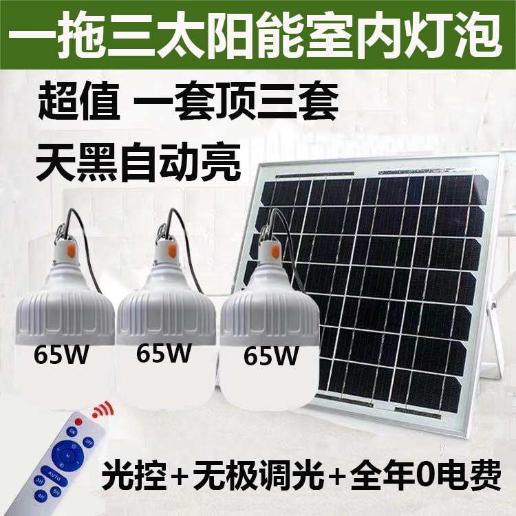 Solar-Powered Household Lighting System with One Light Source for Three Bulbs, Suitable for Indoor Room Lighting in Rural Areas, with Automatic Lighting for the Second Floor Corridor and Living Room