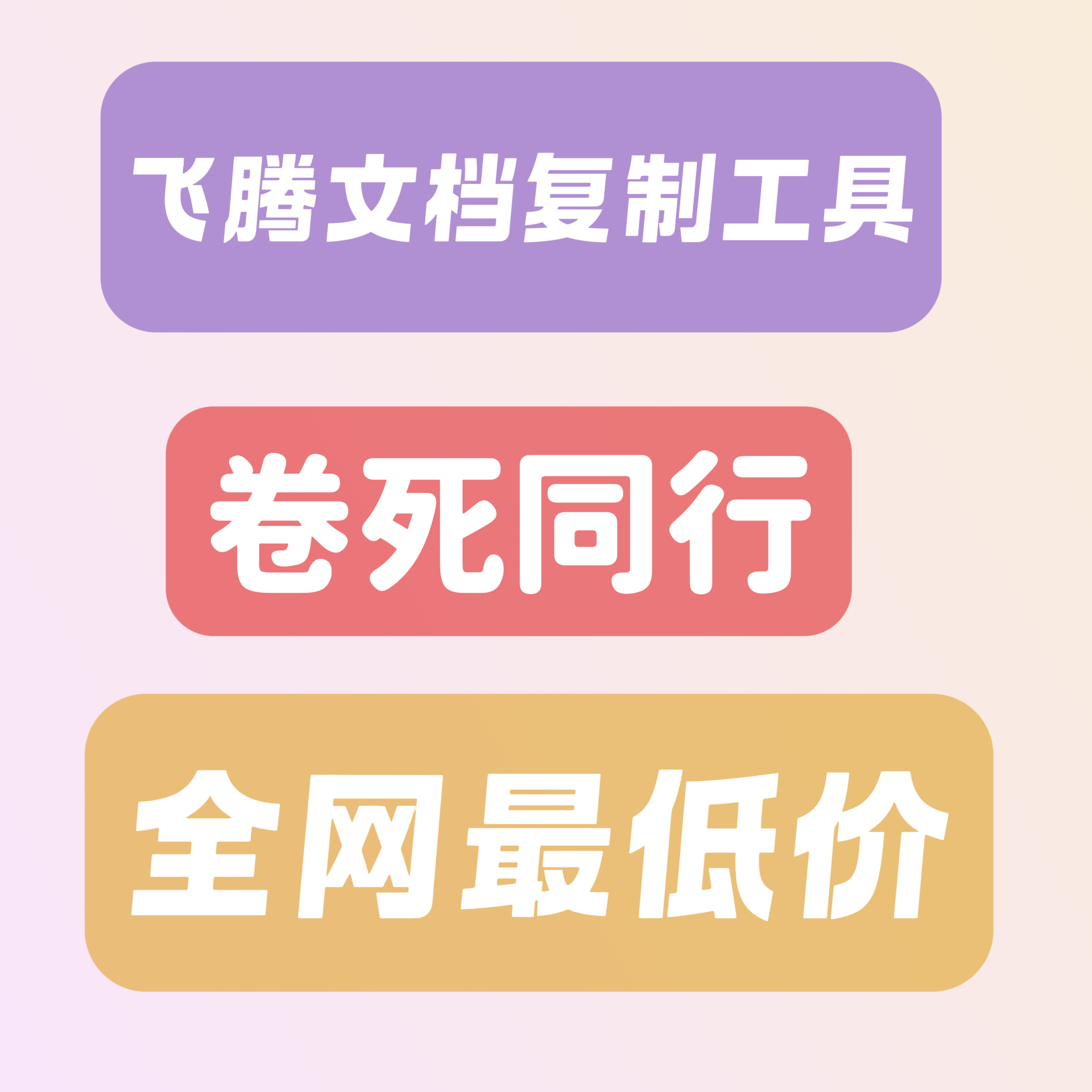 飞书云文档不能下载怎么办？只读权限下如何编辑复制导出解除加密？2025最新实操指南_修改器_淘宝游戏网
