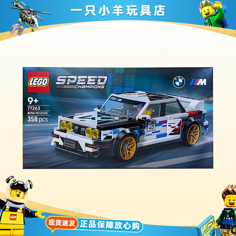 Lego 77263 Bmw E30 M3 Sports Car Assembly Model Racing Series Building Blocks Toys for Boys and Girls Lego 77263 Bmw E30 M3 Sports Car Assembly Model Racing Series Building Blocks Toys for Boys and Girls