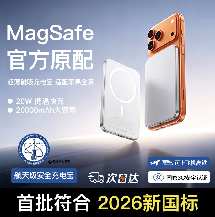 【New National Standard 3C Certification】Magnetic Power Bank 2026 New Model, Airline Approved, Compatible with Apple Magsafe Official Wireless, 20000Mah Large Capacity, Official 30000 Super Fast Charging 【New National Standard 3C Certification】Magnetic Power Bank 2026 New Model, Airline Approved, Compatible with Apple Magsafe Official Wireless, 20000Mah Large Capacity, Official 30000 Super Fast Charging