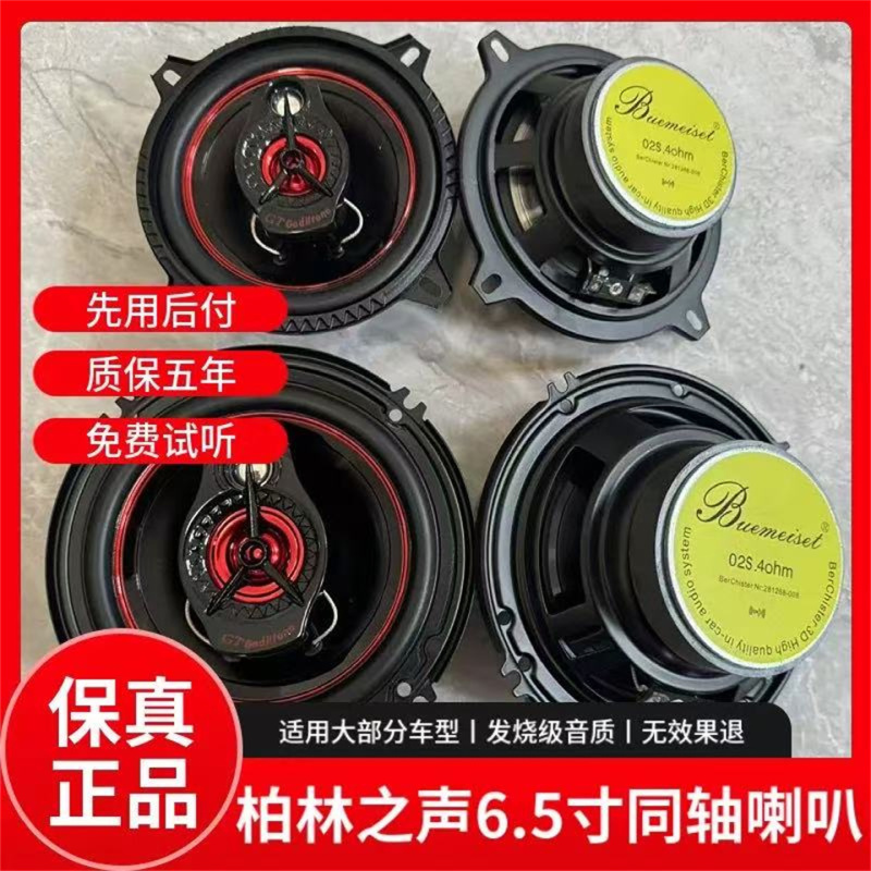 Original Mercedes-Benz Dismantling Car Audio Berlin Sound 6.5inch Coaxial 4inch 5inch Speaker Car Audio Coaxial Speaker
