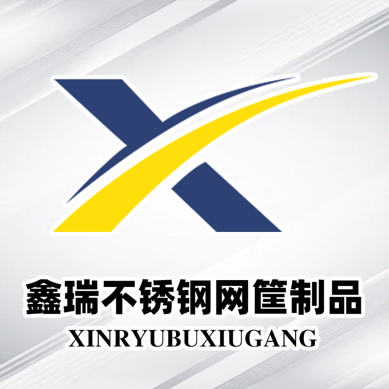鑫瑞不锈钢网筐制品厂