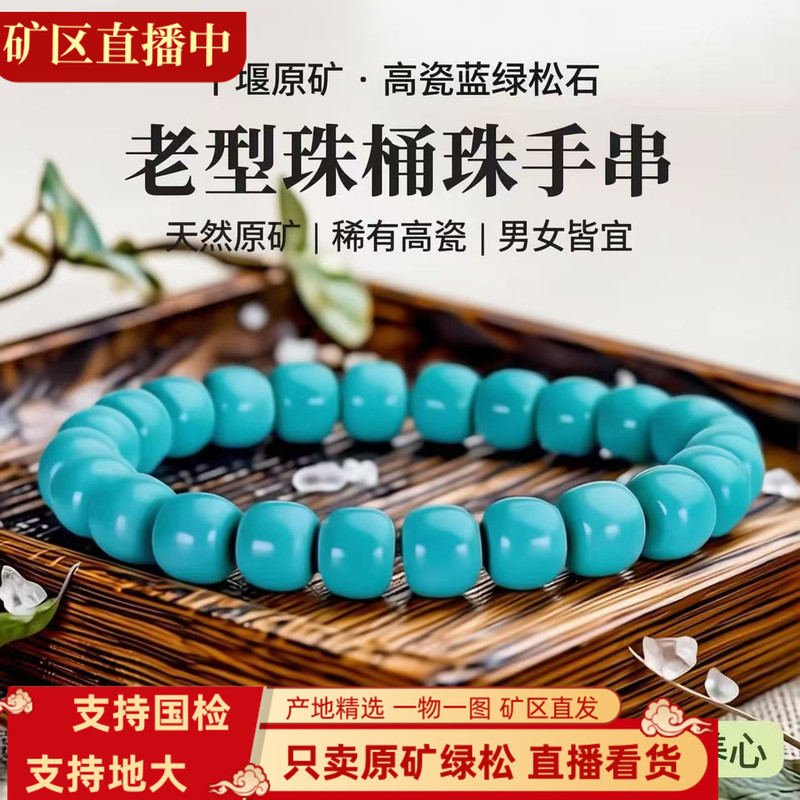 【Nan Nan Host】Elegant Turquoise from Hubei, Premium Quality, Jade-Like Three-Way Round Beads, Barrel Beads, Multi-Layer Old-Style 1