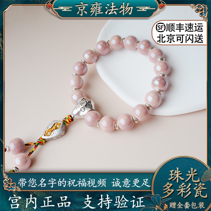 Beijing Official Incense Ash Glazed Porcelain Bracelet with Pearlescent Colorful Beads, Same Style as Ding Yuxi and Zhao Lusi, Yonghe Gate
