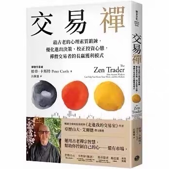 Peter Castor's "Trading Zen" Le Jin
