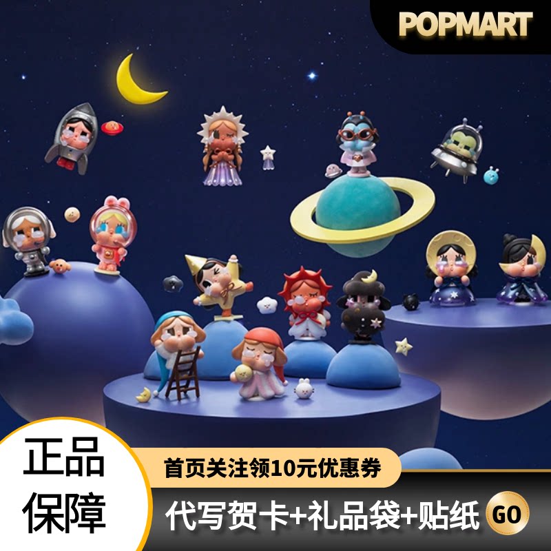 POP MART CRYBABY 出走の月 隐藏款フィギュア POPMART泡泡玛特Crybaby哭娃出走的月亮系列手办盲盒