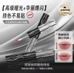 Half a Lifetime of Misty Rain Lip Glaze Double-Ended Lip Glaze High-End Color Mirror Matte Lipstick Brightening Nude Color Moisturizing Non-Stick Cup