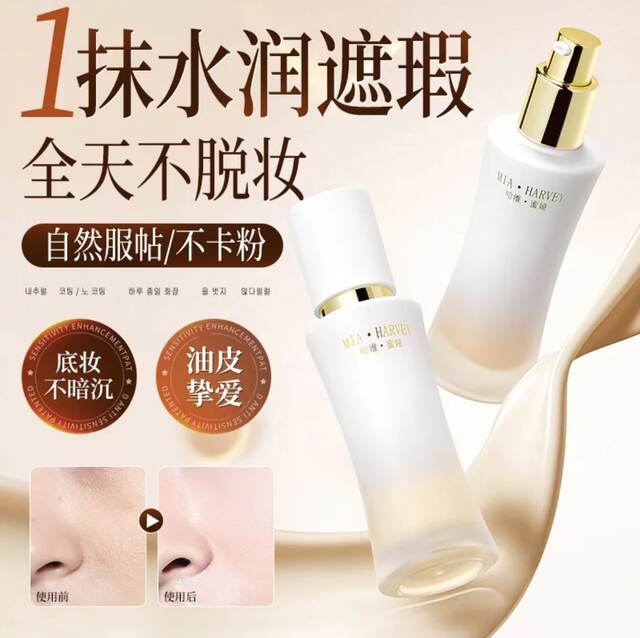 Harvey Mia Liquid Foundation Is Genuine, Long-Lasting, and Keeps Your Skin Looking Beautiful. It Doesn'T Come Off Easily, Has a Fine Foam Texture, and Is Sweat-Resistant