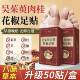 Northern Hemisphere Evodia, Cinnamon, and Sichuan Pepper Foot Patch - Authentic Vitality Poria and Eight Treasures Foot Patch with Herbal Essence for Warmth and Soothing Relief