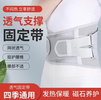 Baixi Waist Support Belt Is Lightweight, Breathable, and Provides Support for the Lumbar Spine, with Skin-Friendly Fabric That Provides All-Round Support and Is Suitable for All Seasons